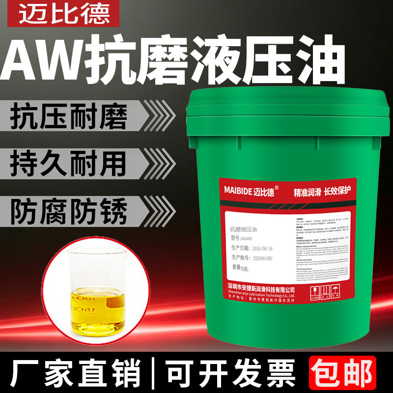 迈比德高性能无灰抗磨液压油