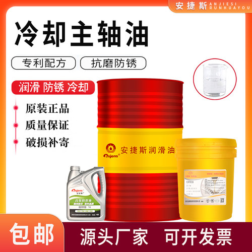 高速锭子油冷却主轴油5号2#10号CNC加工中心油冷机磨床磨头专用油