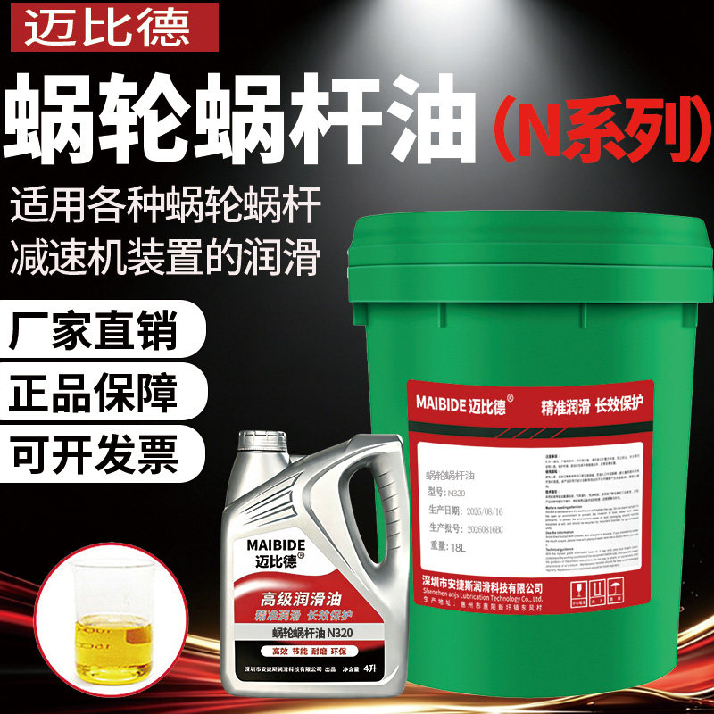 迈比德蜗轮蜗杆油电梯曳引机油
