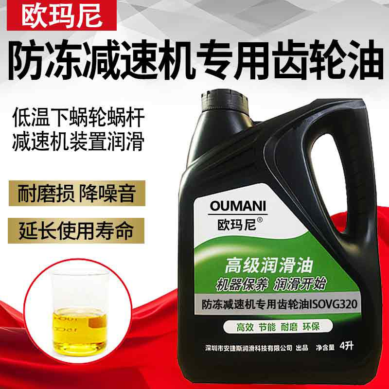 防冻减速机专用齿轮油VG320号100#150#460号冷库耐低温机械润滑油