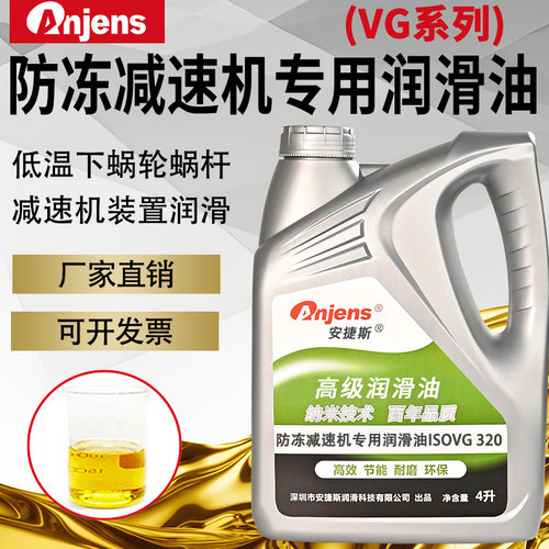 防冻减速机专用润滑油VG320号460号680#冷库耐低温机械轴承齿轮油