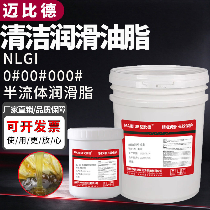 迈比德清洁润滑油脂黄油