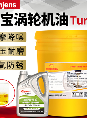 安捷斯VG68多宝Turbo涡轮机油32#220汽轮机油/涡轮机油VG46透平油