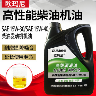 15W 欧玛尼高性能柴油机油SAE 40发动机发电机组15W30高压泵机油