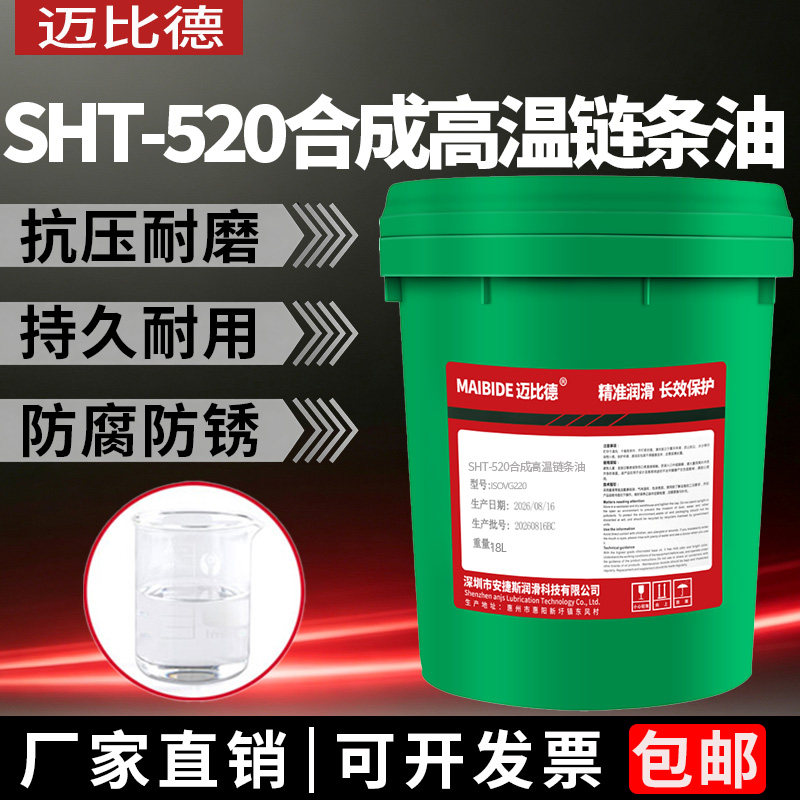 迈比德合成高温链条油