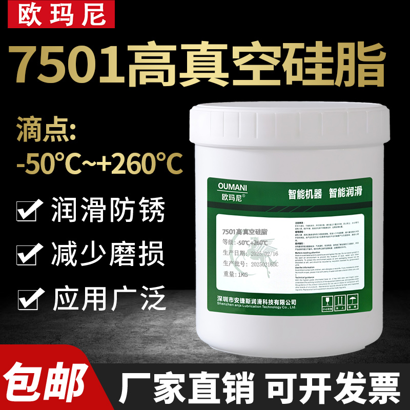 欧玛尼7501高真空硅脂橡胶尼龙塑料玻璃活塞密封O型圈绝缘油白脂