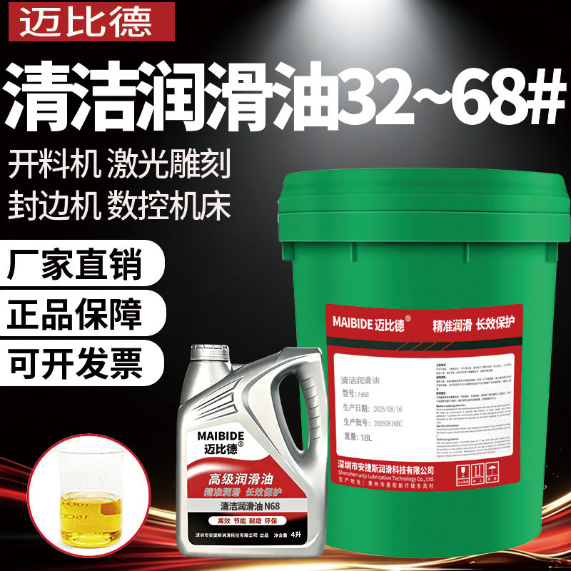 N68清洁润滑油32N46号木工机械数控机床封边机激光雕刻导轨润滑油