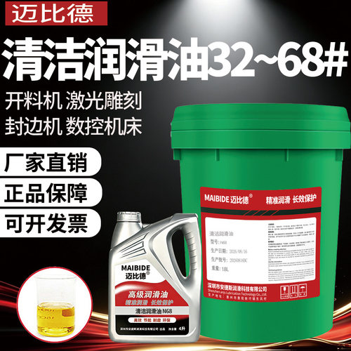 迈比德清洁润滑油雕刻导轨润滑油