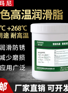 欧玛尼红色耐高温润滑脂200度268机械齿轮高速轴承黄油复合锂基脂