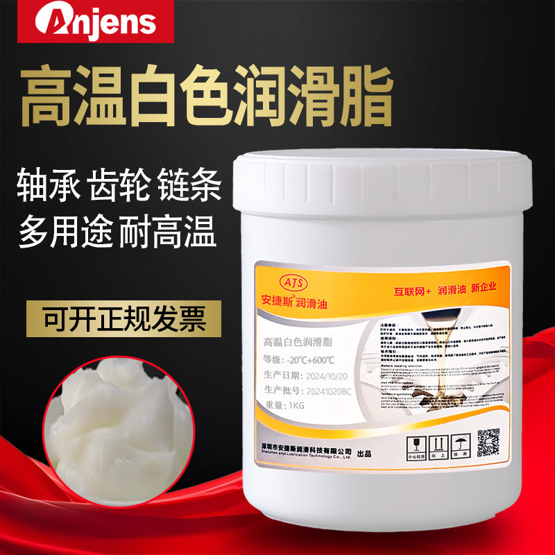 耐高温白色润滑脂200度400度500度600度高速轴承机械齿轮耐磨黄油
