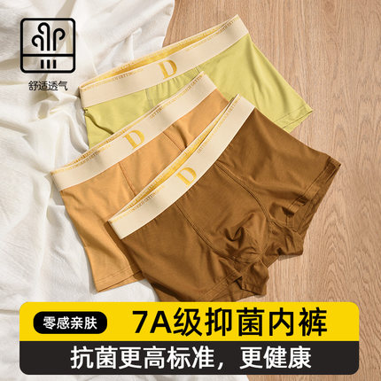 7A抗菌男士内裤莫代尔棉柔软透气美拉德色系四角裤运动短裤衩潮流