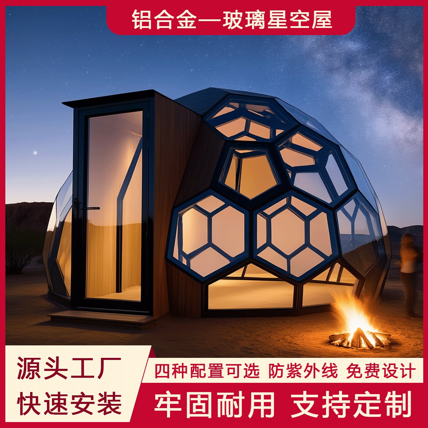 球形星空屋玻璃铝合金露营帐篷防紫外线全景观景透明太空舱可定制