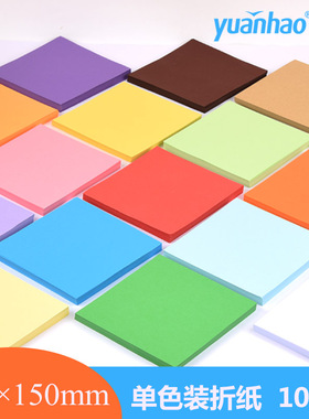 元浩牛皮纸折纸红色黑色白色粉色绿色灰色黄色紫色纯色手工纸彩纸正方形儿童幼儿园幼儿折纸材料千纸鹤折叠纸