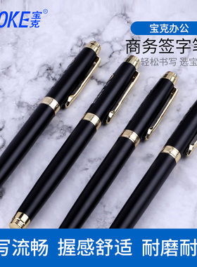 宝克黑色pc109商务金属中性笔