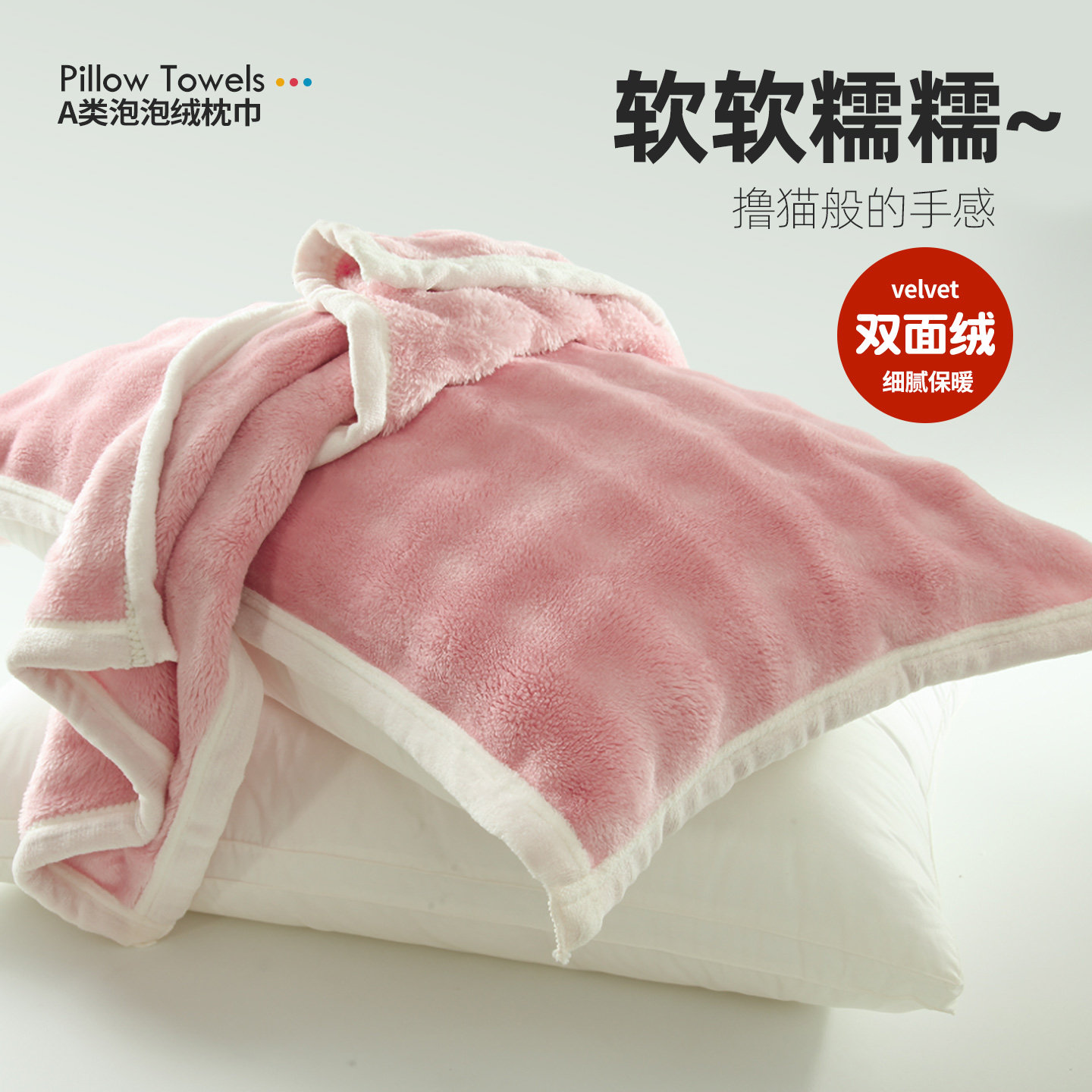 冬季A类珊瑚牛奶绒枕巾一对装加厚法兰绒保暖防头汕枕头毛巾防滑