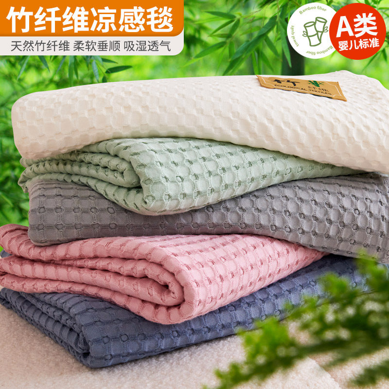 夏季竹纤维毛巾被午休毯子冰丝盖毯儿童单人午睡办公室沙发空调毯,床上用品,休闲毯/毛毯/绒毯,淘宝优惠券,粉丝福利购,淘宝优惠卷