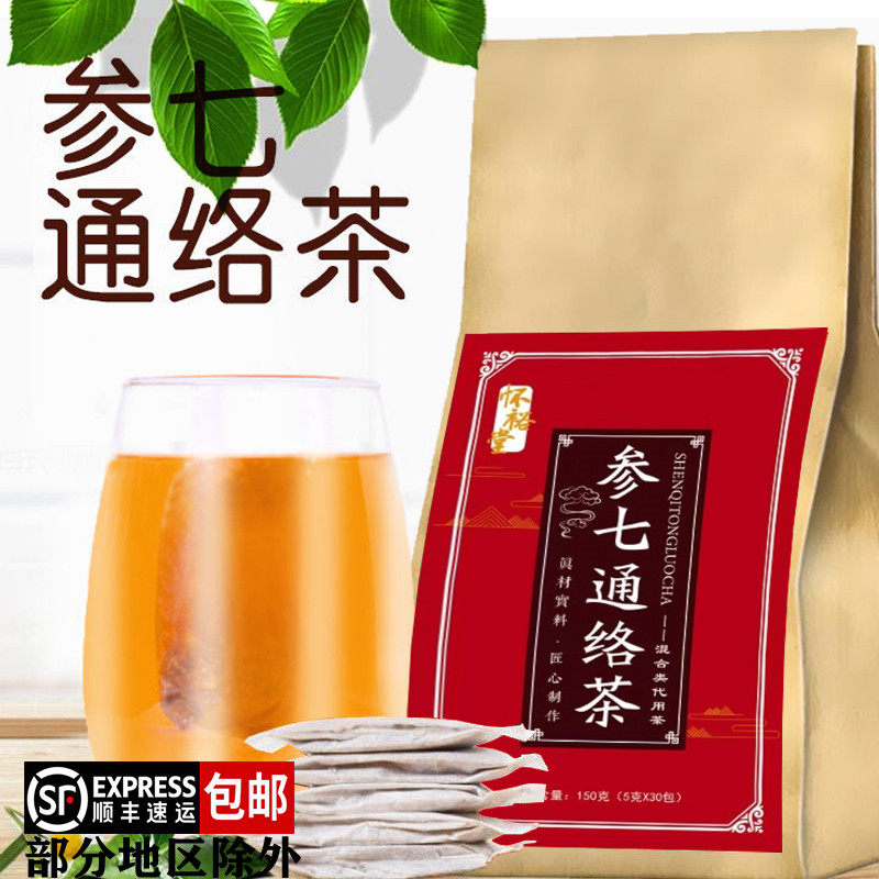 血管清道夫丹参茶参七通络茶三七人参粉茶通络脉活络心脑管养生茶