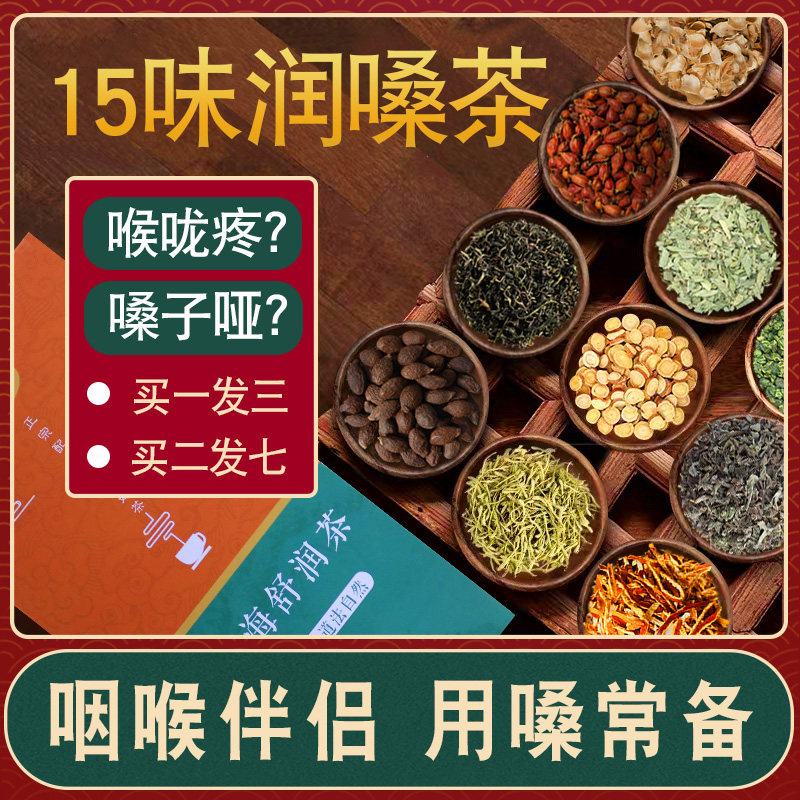 护嗓润喉茶声音嘶哑对护嗓子哑疼喉咙痛好的老师清火有痰清润嗓茶