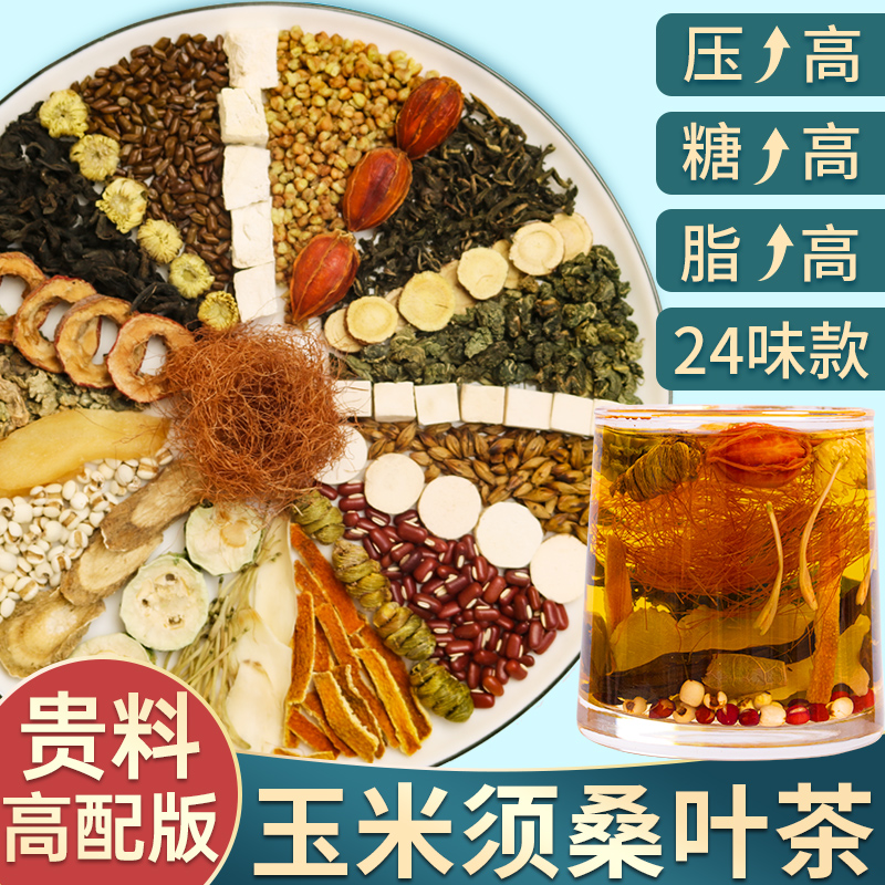 玉米须桑叶青钱柳茶高非降茶三茶决明子高血茶山楂压糖脂养生茶包