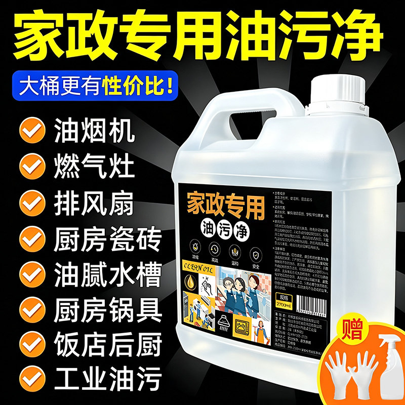 【家政推荐清洁神器】厨房油污净