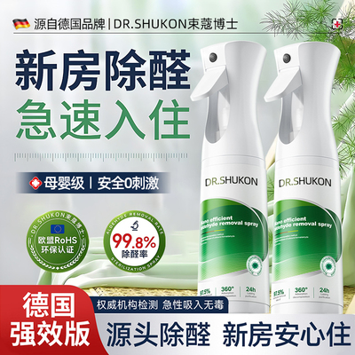 德国进口TOP】光触媒除甲醛喷雾