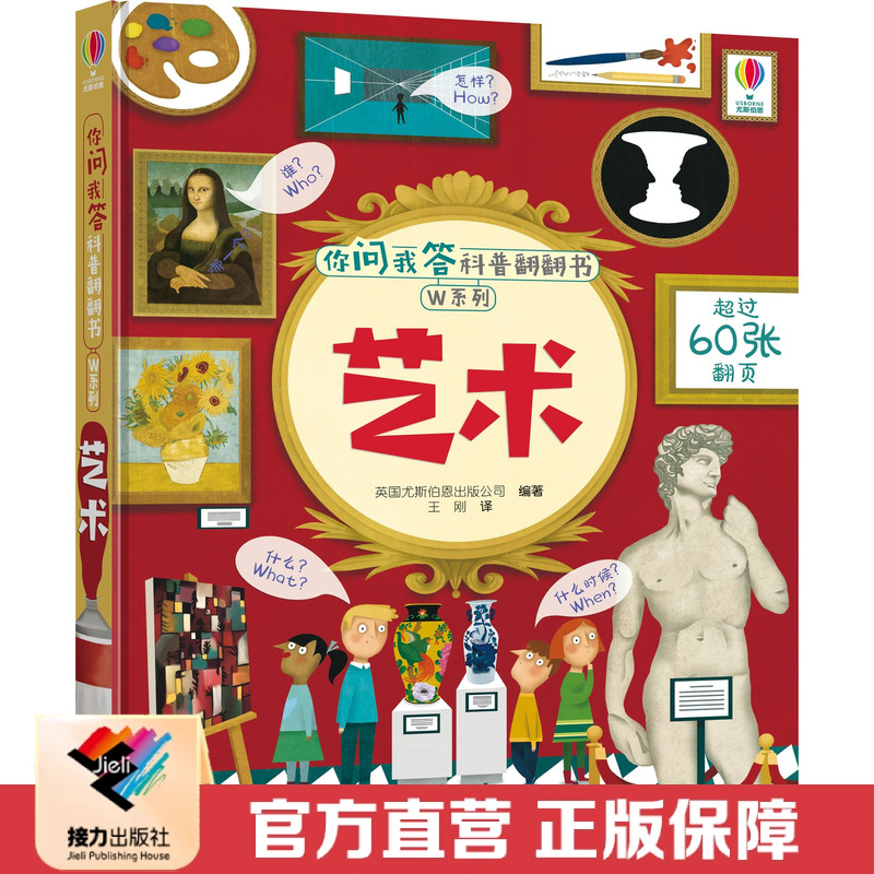 超60张翻页设计 给孩子自主探索揭秘的体验