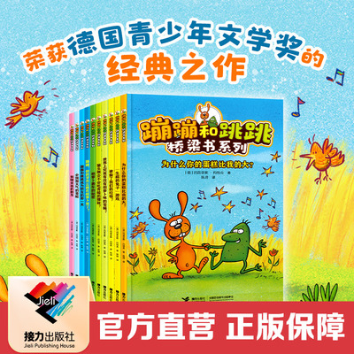 接力出版社桥梁书拼音版