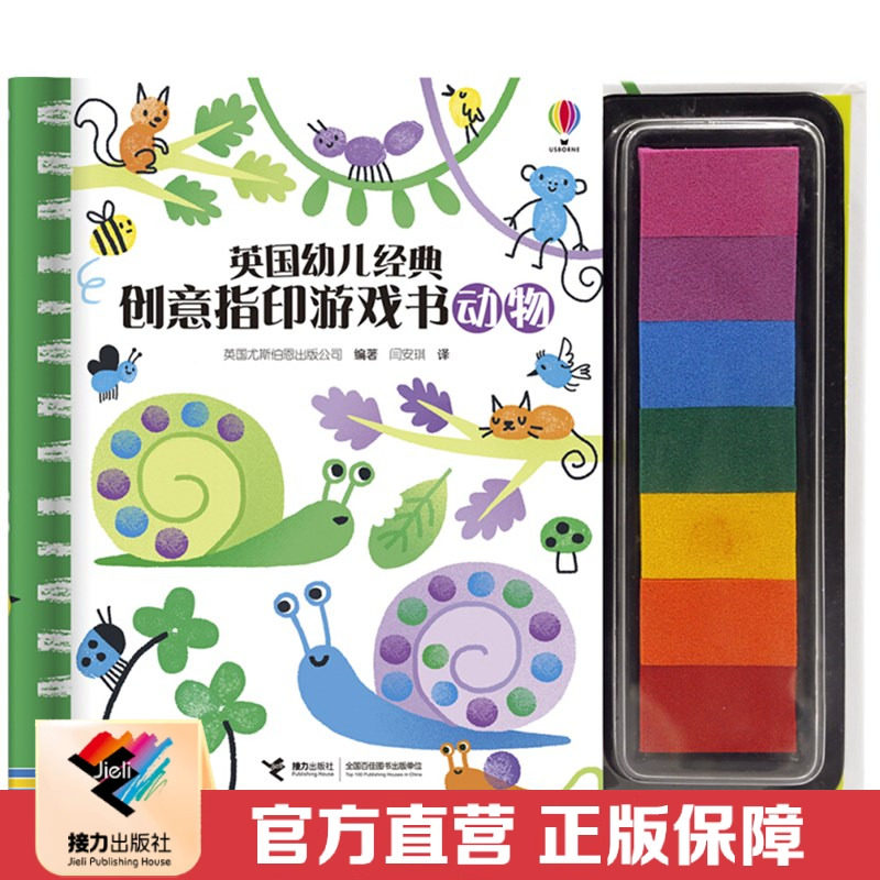 【接力出版社直营】英国幼儿经典创意指印游戏书 动物 3-6岁幼儿童宝宝益智游戏艺术启蒙认知亲子共读趣味情景激发想象力书籍,书籍/杂志/报纸,益智游戏/立体翻翻书/玩具书,淘宝优惠券,粉丝福利购,淘宝优惠卷