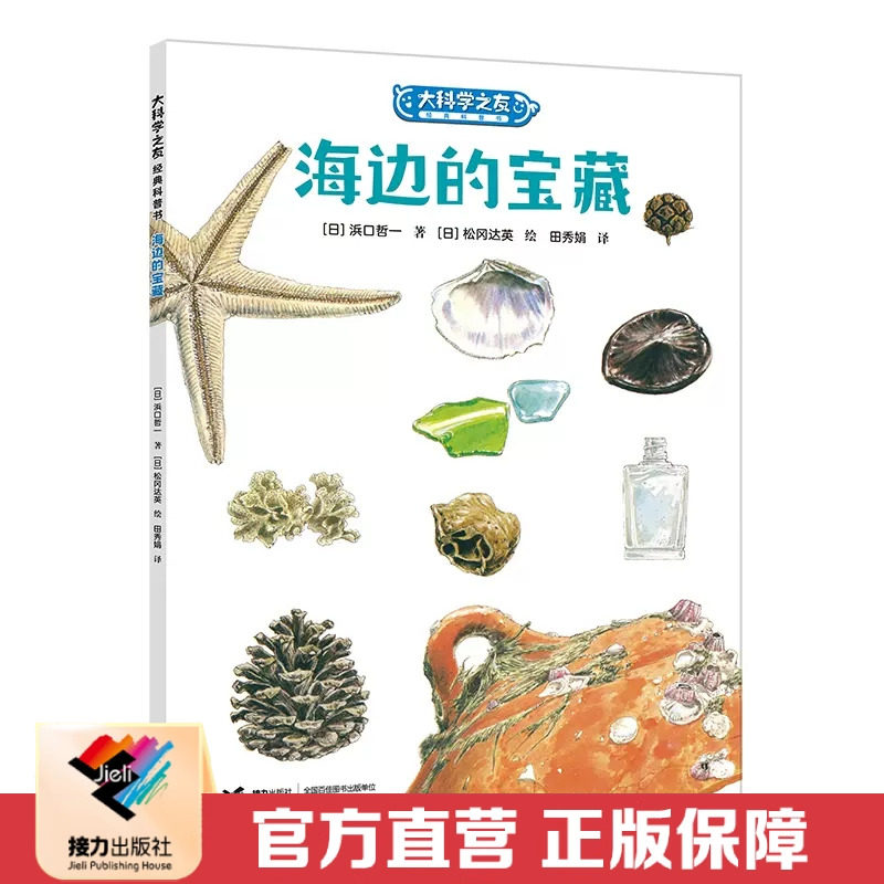 【接力出版社直营】海边的宝藏大科学之友经典科普书如果来到天空之上系列松居直6-9岁孩子小学生科普百科图画书艺术启蒙认知书籍