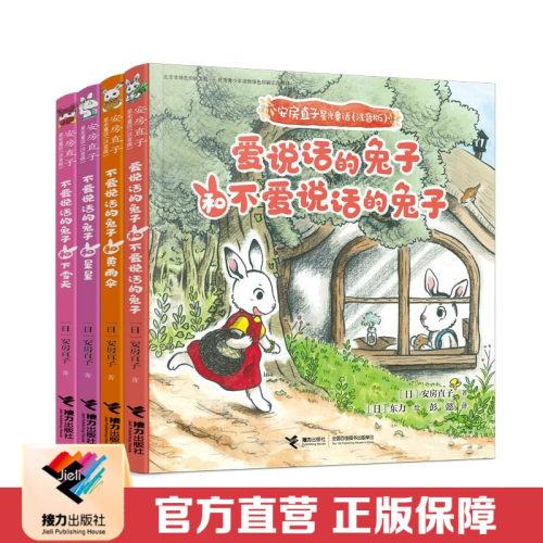 安房直子星光童话系列注音版