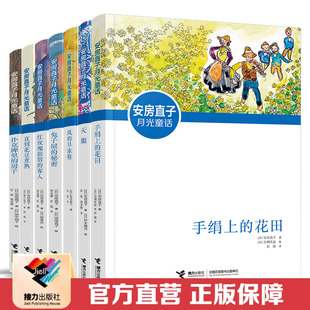 【接力官方正版】安房直子月光童话系列全7册手绢上的花田风的旱冰鞋兔子屋的秘密天鹿儿童文学小说四五六年级小学生课外阅读书籍