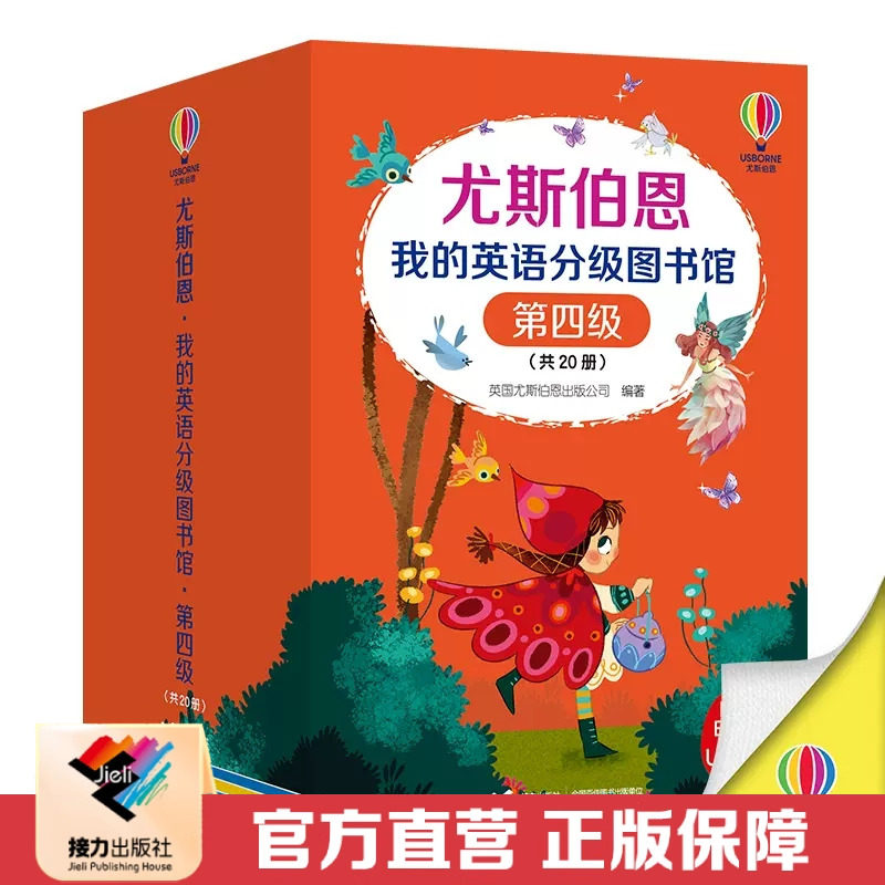 尤斯伯恩我的英语分级图书馆