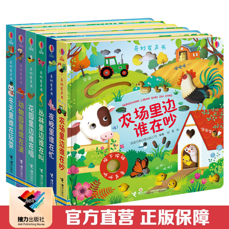 包邮 尤斯伯恩奇妙发声书6册套装 精装彩色插图1到3岁儿童绘本立体翻翻动物早教宝宝图画启蒙认知益智读物玩具 接力出版社正版