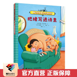 把猪写进诗里 爱德华 奇妙之旅 幽默风趣快乐启迪文学书籍7 迪卡米洛暖心小说系列 作者全新力作 10岁儿童少儿 赠精读导读手册
