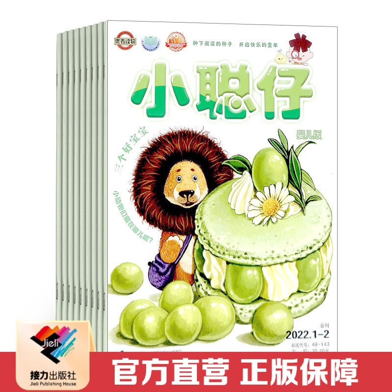接力出版社小聪仔幼儿科普
