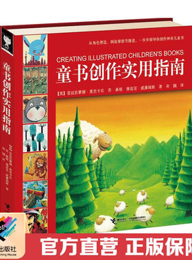 【接力出版社直营】童书创作实用指南 童书插画与创作入门 英国北威尔士艺术学院儿童图书插画与出版专业课程书籍