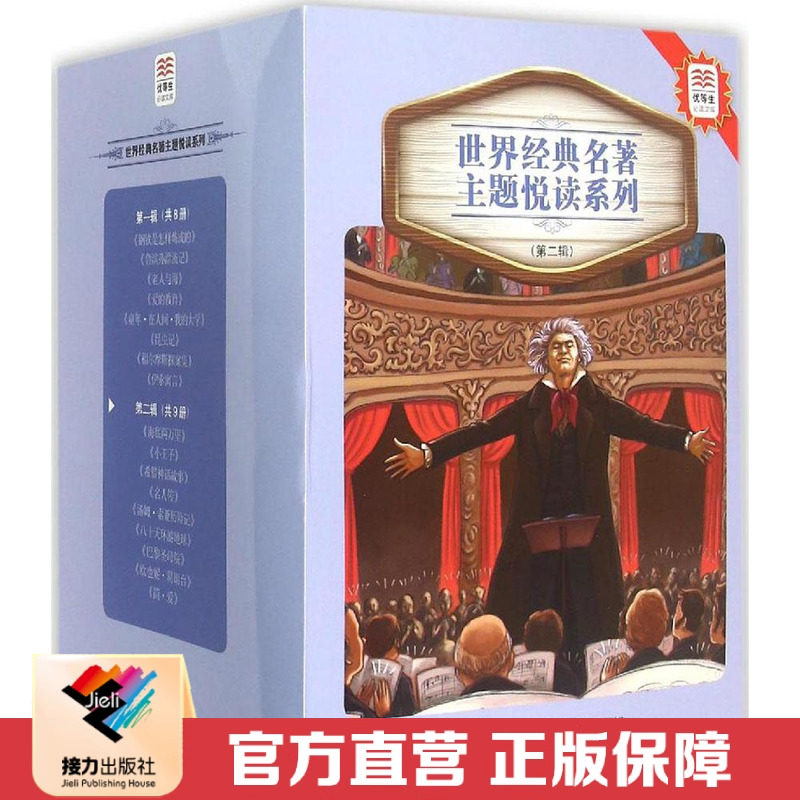 【接力出版社直营】语文课程标准 优等生文库经典主题系列第2辑全9册 平装彩色插图7到10岁儿童文学小说书小学生课外阅读读物书籍