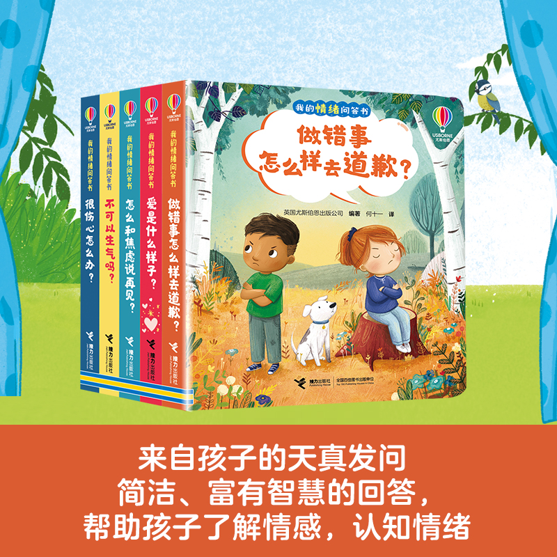 【接力出版社直营】我的情绪问答书 全5册任选 3-6儿童启蒙认知心灵成长绘本