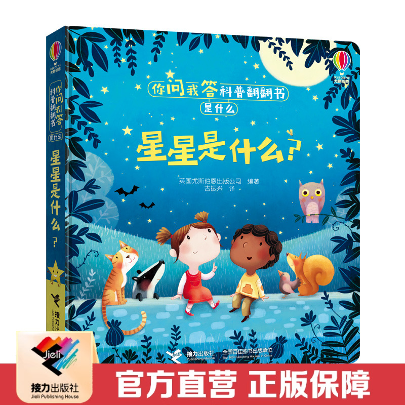 星星是什么