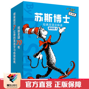 儿童英语阅读童书 书籍 社直营 正版 英语学习必读经典 全球销量7亿册 共11册 双语分级读基础级B套装 苏斯博士经典 接力出版