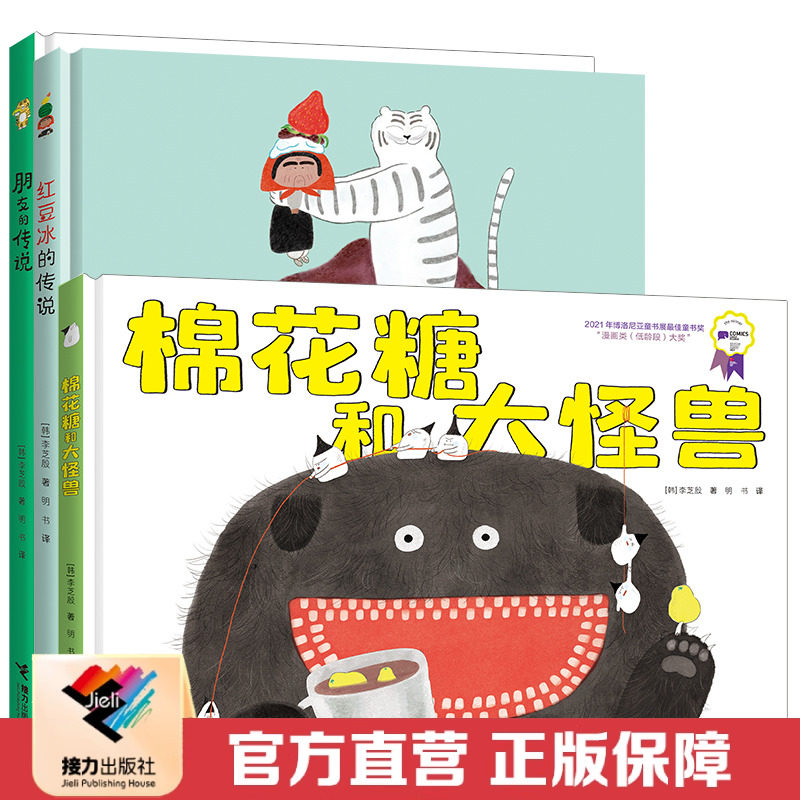 【接力出版社直营】韩国图画书李芝殷反差萌系列套装全3册3-6岁宝宝儿童绘本图画书亲子共读幼儿园睡前故事暖心书籍