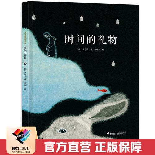 接力正版时间礼物这是一个关于