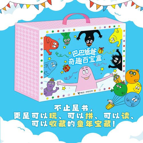 【新书上市】巴巴爸爸奇趣百宝盒 动画故事系列 拼插任选 3-6岁儿童绘本故事书
