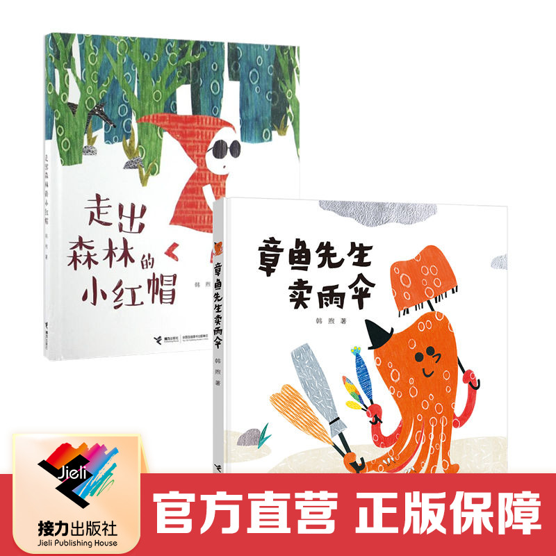 接力出版社色彩启蒙故事