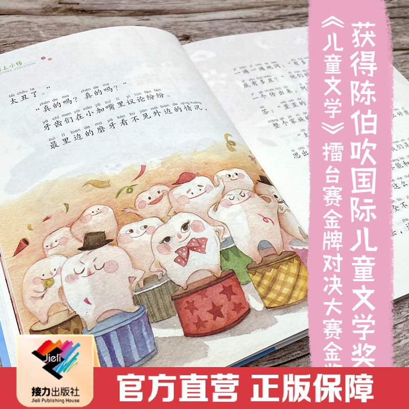 【接力出版社直营】门牙阿上小传:拼音版 幼小衔接小学生一二年级儿童文学课外阅读书籍