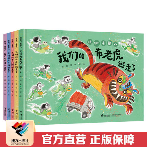 接力出版社包邮快逃星期八系列