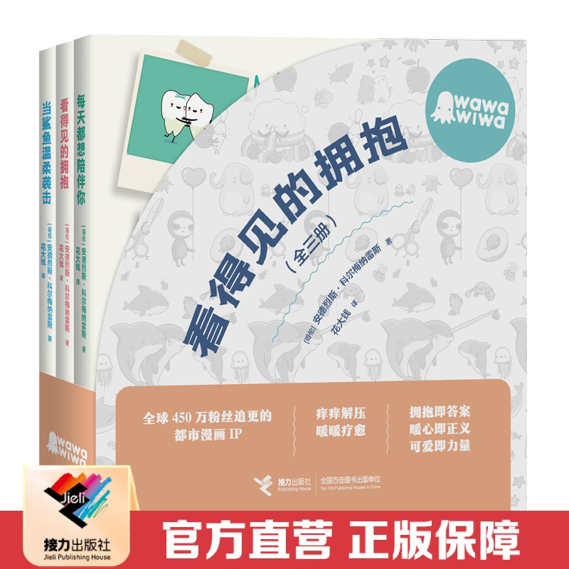 接力出版社看得见的拥抱