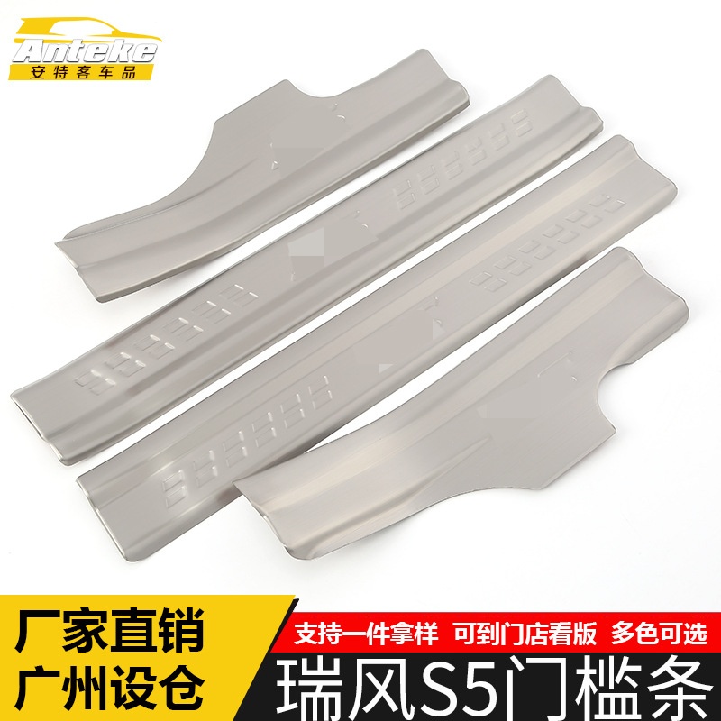 适用于江淮瑞风S5门槛条亮条S5不锈钢保险杠迎宾踏板防刮擦蹭饰条