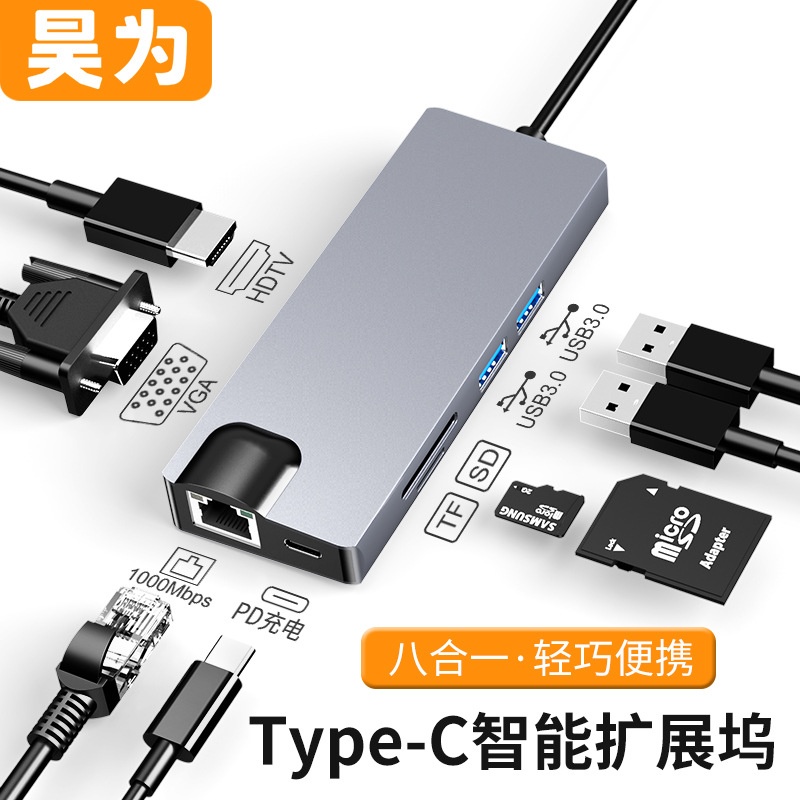 跨境type-c扩展坞八合一hdtv/vga转换器hub拓展坞电脑网卡集线器