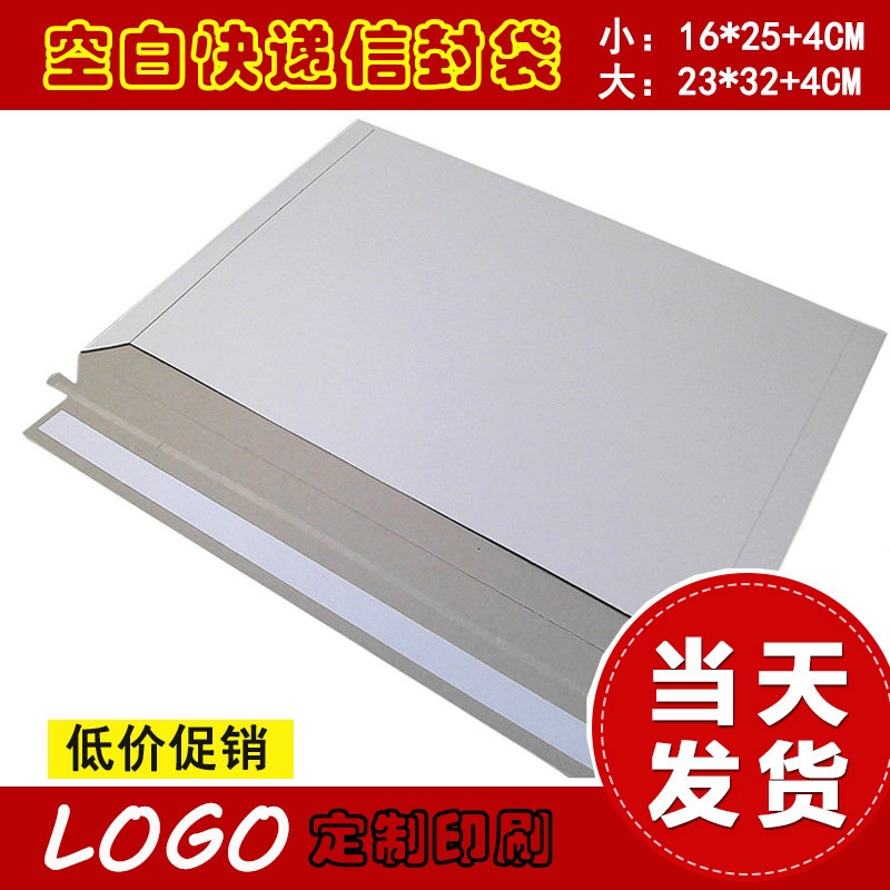 纸袋 文件信封 加厚白卡纸板 顺丰邮政EMS邮寄包装 自封印刷 东莞